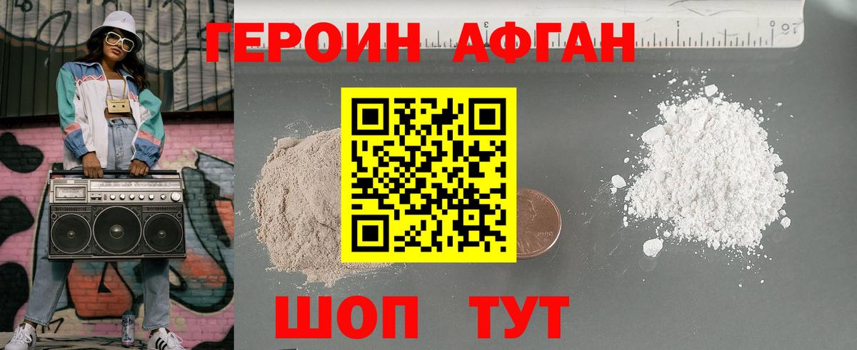 ГЕРОИН хмурый Чапаевск