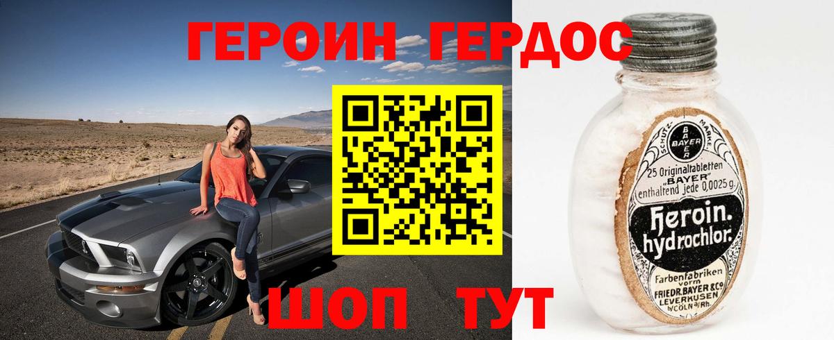 Героин хмурый  Вход с VPN  Чапаевск 