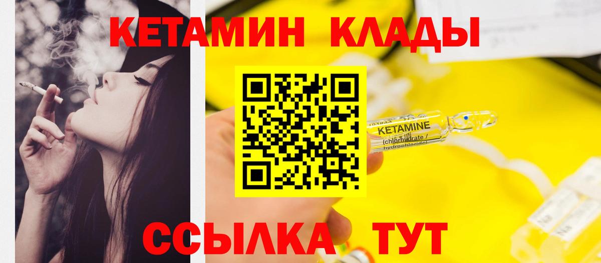 Чапаевск  Кетамин VHQ  Вход с VPN 