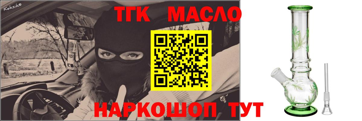 Чапаевск  ТГК THC oil  Вход с VPN 